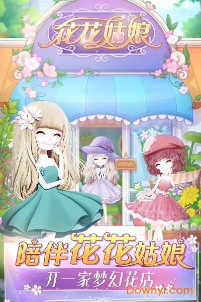 花花姑娘无限金币钻石版 游戏截图