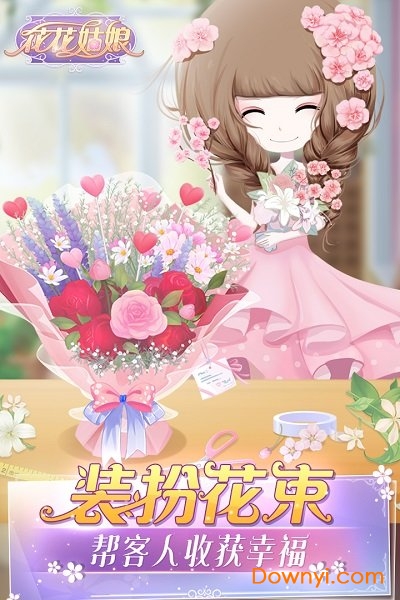 花花姑娘无限金币钻石版 游戏截图