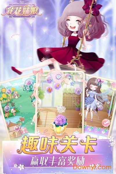 花花姑娘无限金币钻石版 游戏截图