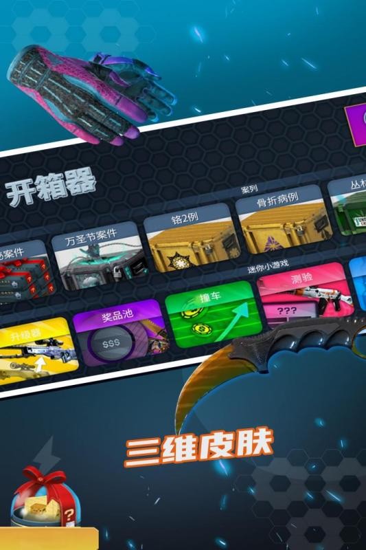 开箱模拟器 游戏截图