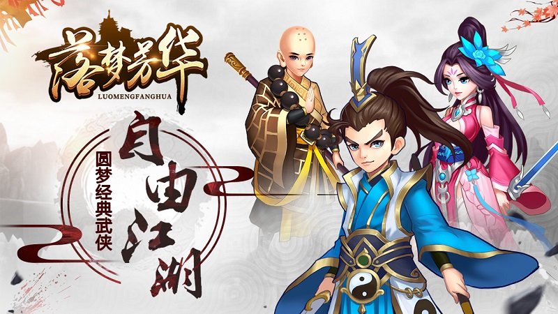 落梦芳华无限银两版 游戏截图